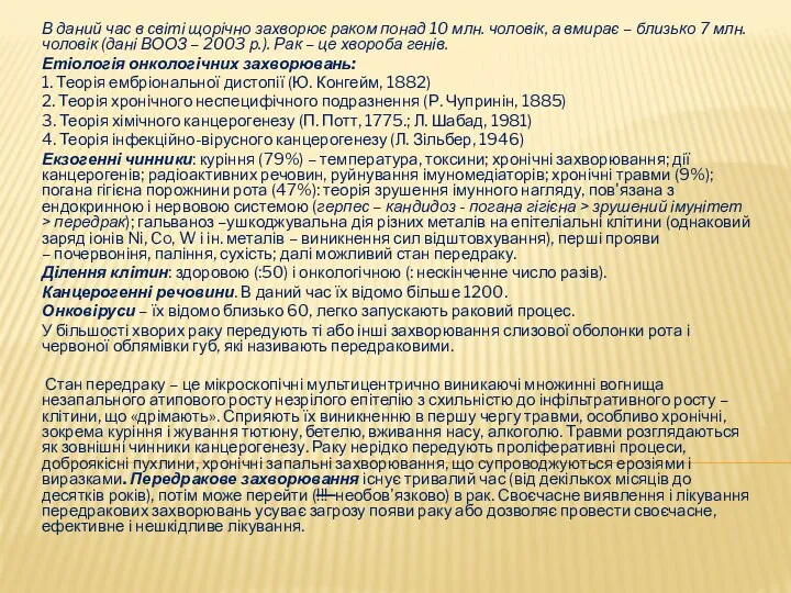 В даний час в світі щорічно захворює раком понад 10