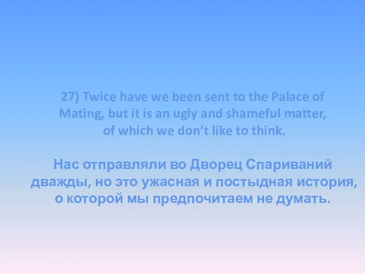 27) Twice have we been sent to the Palace of