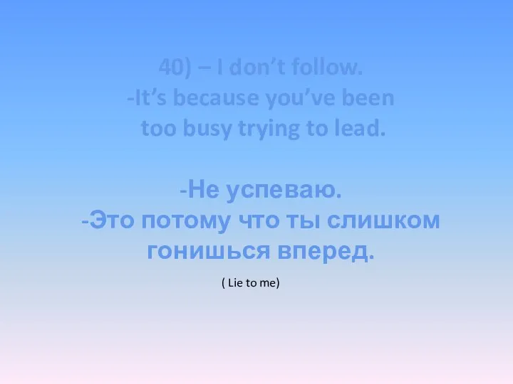 40) – I don’t follow. -It’s because you’ve been too