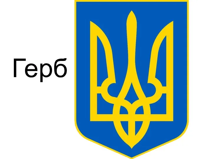 Герб