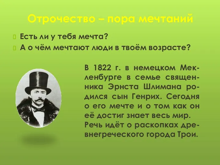 Отрочество – пора мечтаний Есть ли у тебя мечта? А