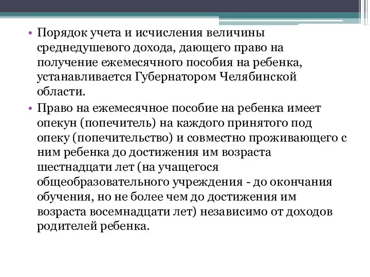 Порядок учета и исчисления величины среднедушевого дохода, дающего право на