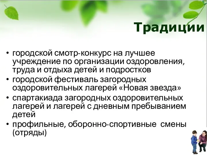 городской смотр-конкурс на лучшее учреждение по организации оздоровления, труда и