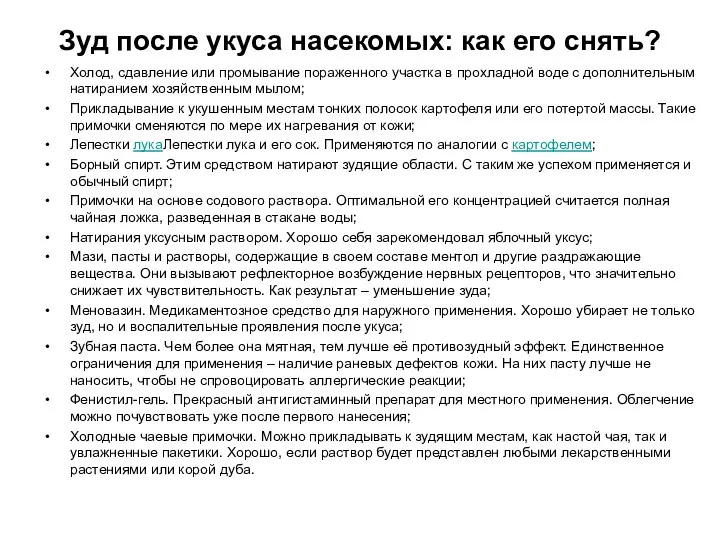 Зуд после укуса насекомых: как его снять? Холод, сдавление или