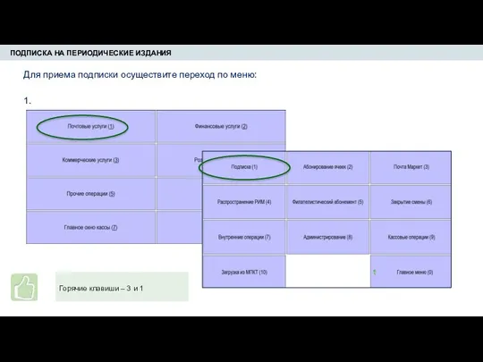 ПОДПИСКА НА ПЕРИОДИЧЕСКИЕ ИЗДАНИЯ Для приема подписки осуществите переход по