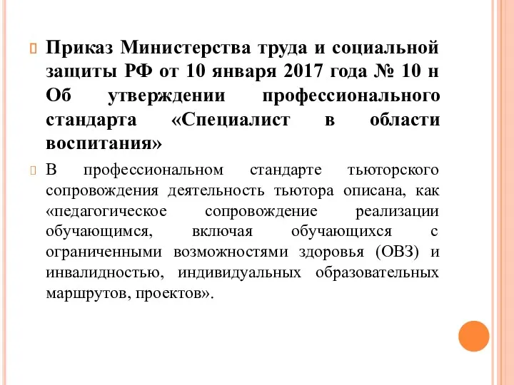 Приказ Министерства труда и социальной защиты РФ от 10 января 2017 года №