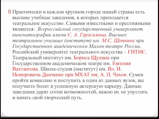 Практически в каждом крупном городе нашей страны есть высшие учебные