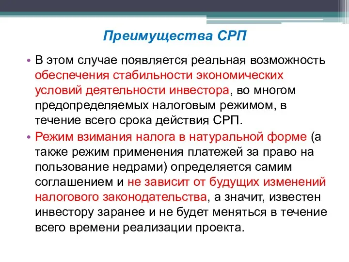 В этом случае появляется реальная возможность обеспечения стабильности экономических условий