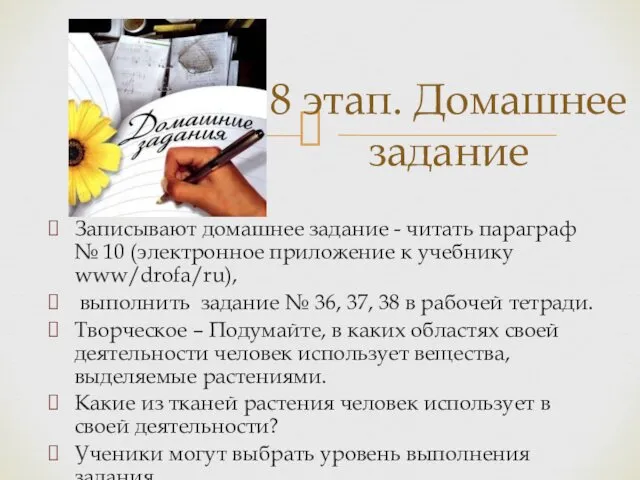 Записывают домашнее задание - читать параграф № 10 (электронное приложение