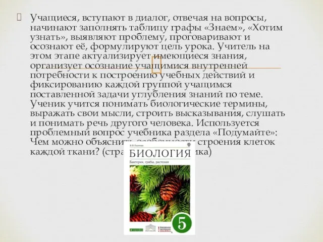 Учащиеся, вступают в диалог, отвечая на вопросы, начинают заполнять таблицу