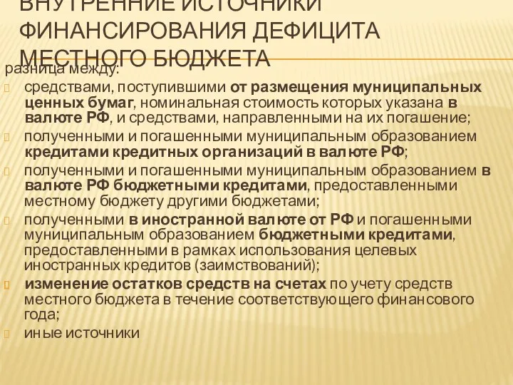 разница между: средствами, поступившими от размещения муниципальных ценных бумаг, номинальная