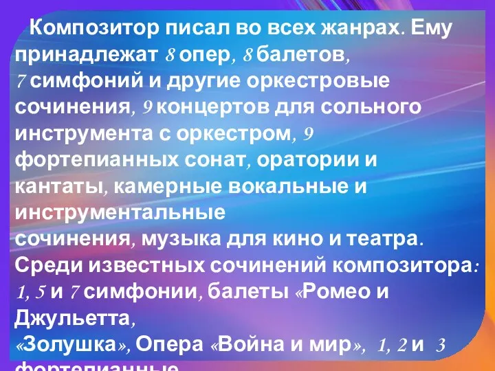 Композитор писал во всех жанрах. Ему принадлежат 8 опер, 8