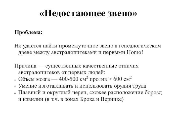 «Недостающее звено» Проблема: Не удается найти промежуточное звено в генеалогическом