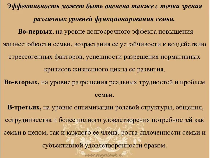 Эффективность может быть оценена также с точки зрения различных уровней