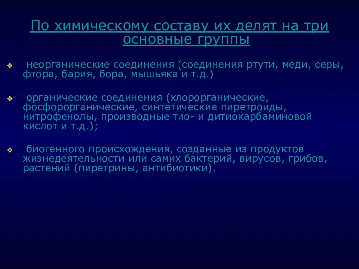 . По химическому составу их делят на три основные группы