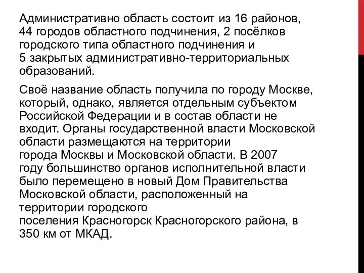 Административно область состоит из 16 районов, 44 городов областного подчинения,