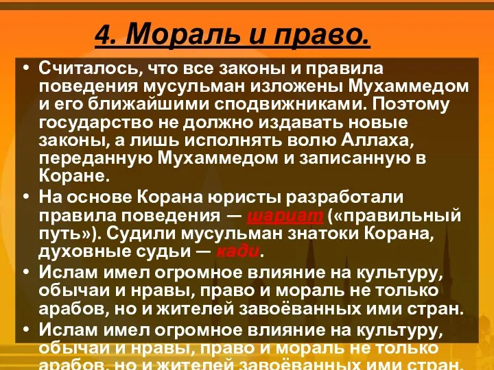 4. Мораль и право. Считалось, что все законы и правила