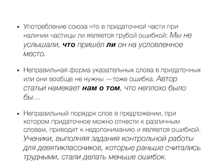 Употребление союза что в придаточной части при наличии частицы ли