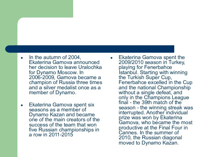 In the autumn of 2004, Ekaterina Gamova announced her decision
