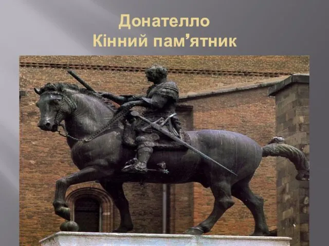Донателло Кінний пам’ятник