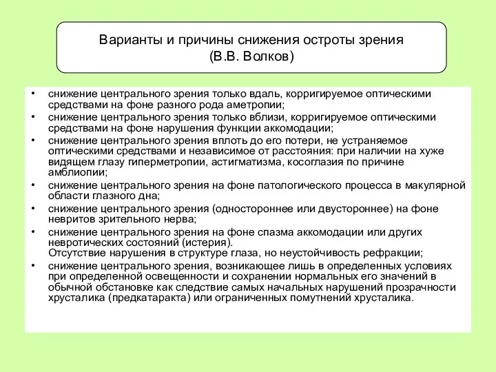 снижение центрального зрения только вдаль, корригируемое оптическими средствами на фоне