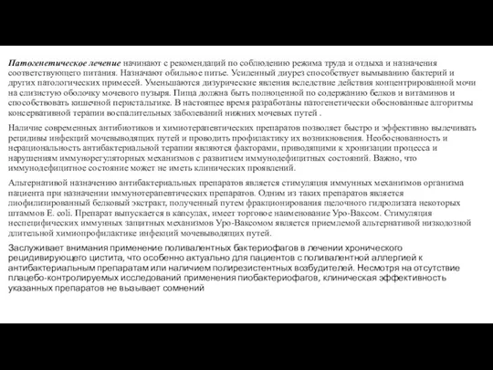 Патогенетическое лечение начинают с рекомендаций по соблюдению режима труда и