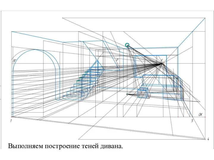 Выполняем построение теней дивана.