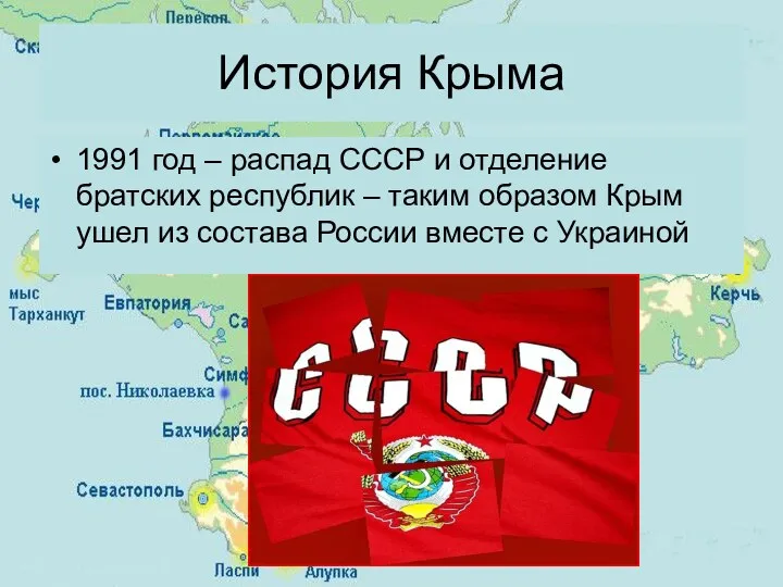 1991 год – распад СССР и отделение братских республик –