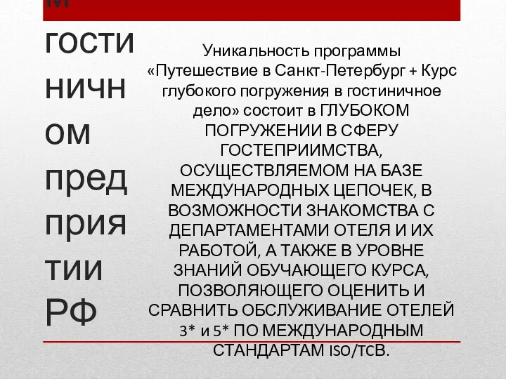 После прохождения практического задания Check-in & Check-out в двух отелях 3* и 5*