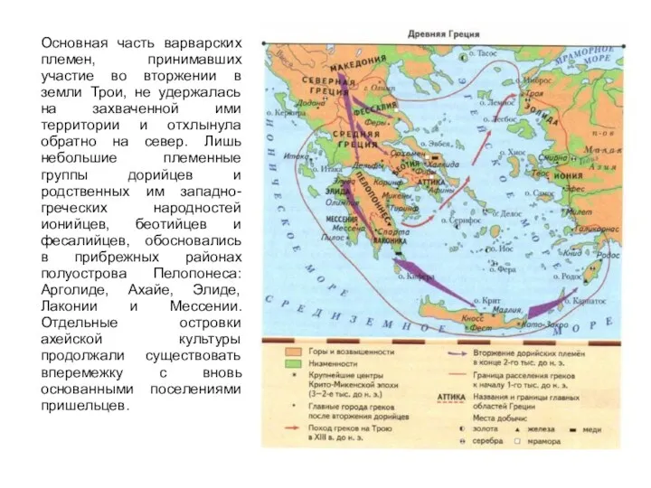 Основная часть варварских племен, принимавших участие во вторжении в земли