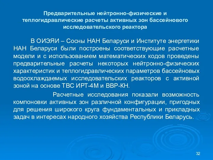 В ОИЭЯИ – Сосны НАН Беларуси и Институте энергетики НАН