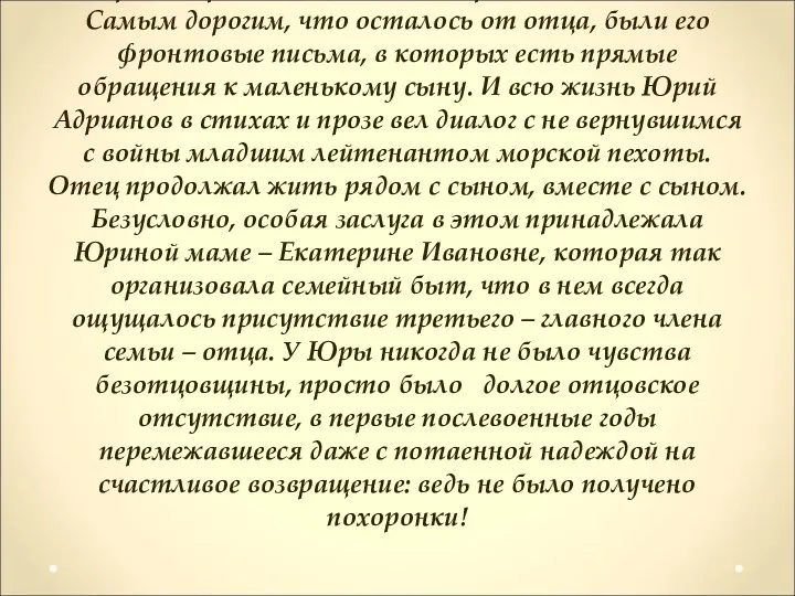 Его детская память, как он сам признавался, почти не запечатлела