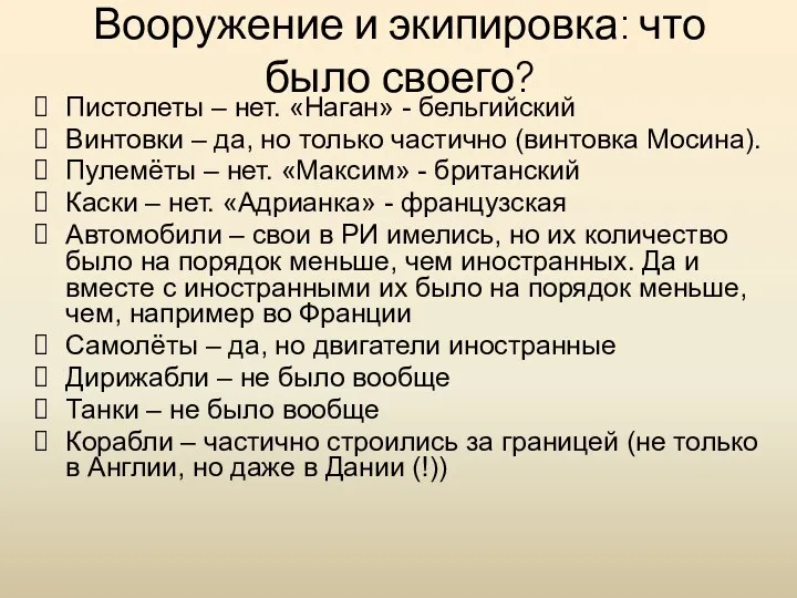 Вооружение и экипировка: что было своего? Пистолеты – нет. «Наган»