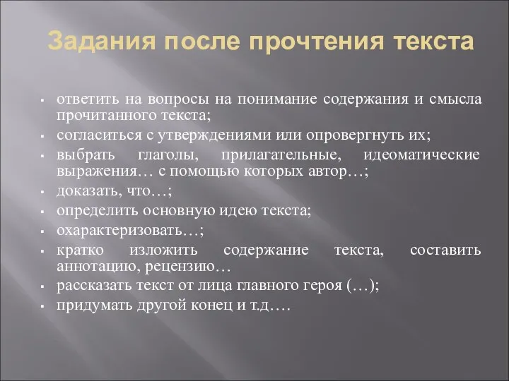 Задания после прочтения текста ответить на вопросы на понимание содержания