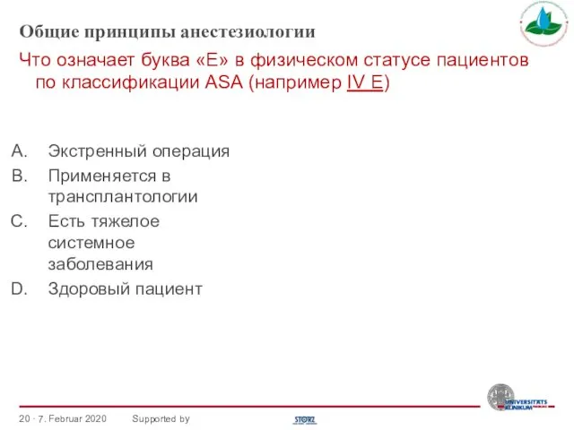 Общие принципы анестезиологии Экстренный операция Применяется в трансплантологии Есть тяжелое