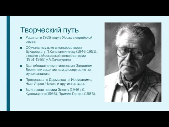 Родился в 1926 году в Яссах в еврейской семье. Обучался