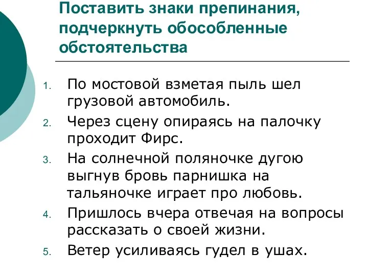 По мостовой взметая пыль шел грузовой автомобиль. Через сцену опираясь