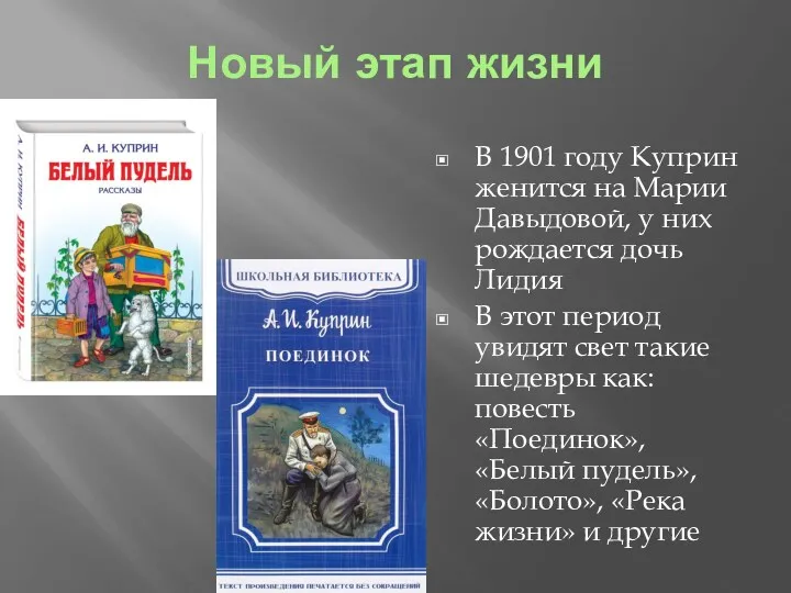 Новый этап жизни В 1901 году Куприн женится на Марии Давыдовой, у них