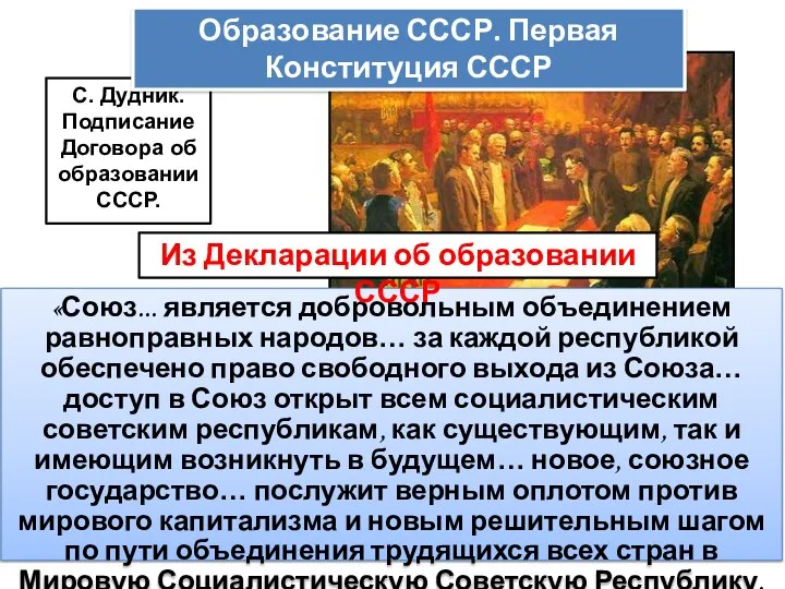 «Союз... является добровольным объединением равноправных народов… за каждой республикой обеспечено