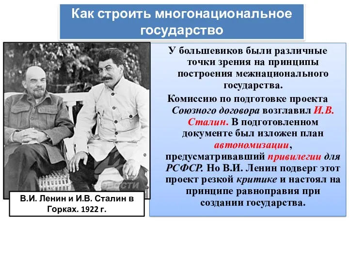 У большевиков были различные точки зрения на принципы построения межнационального