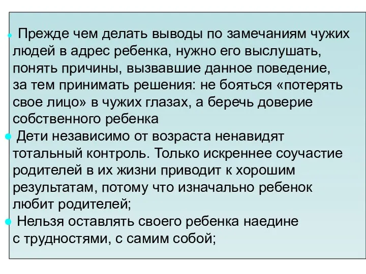 Прежде чем делать выводы по замечаниям чужих людей в адрес