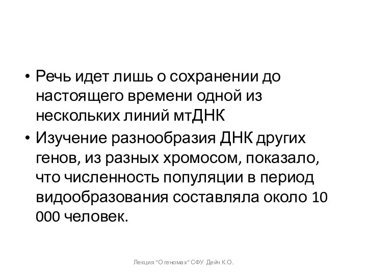 Речь идет лишь о сохранении до настоящего времени одной из