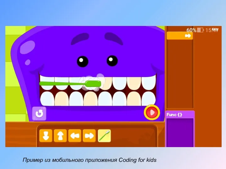 Пример из мобильного приложения Coding for kids