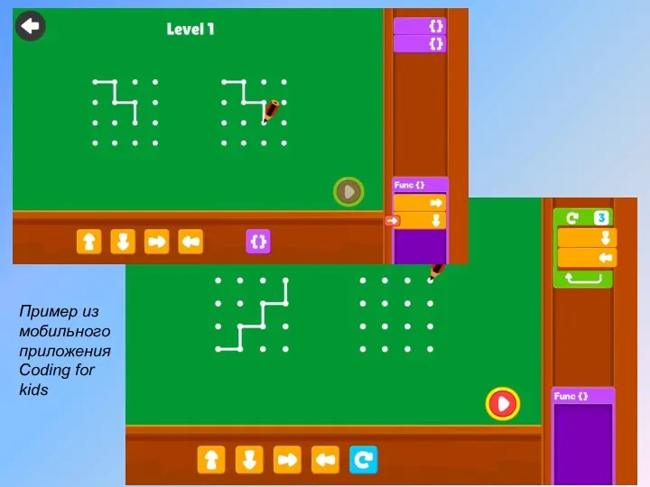 Пример из мобильного приложения Coding for kids