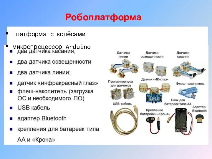 Робоплатформа платформа с колёсами микропроцессор Arduino