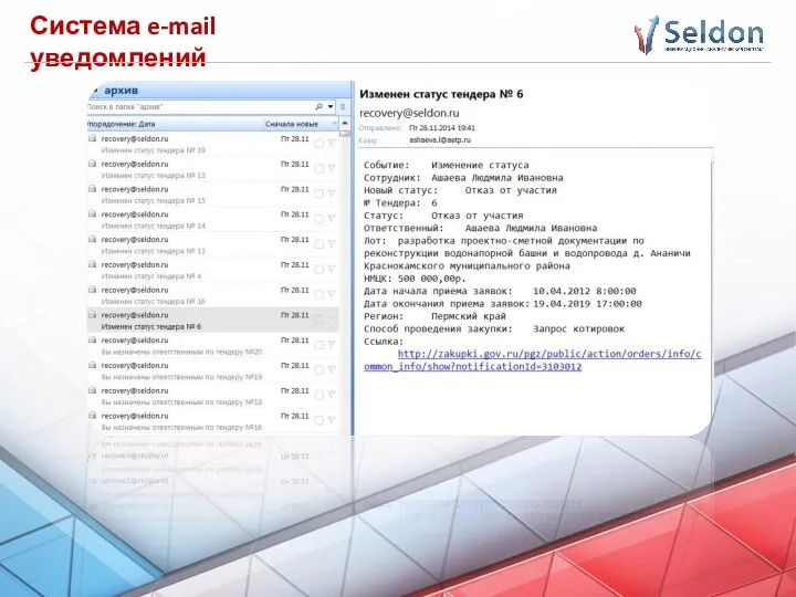 Система e-mail уведомлений