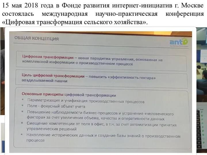 15 мая 2018 года в Фонде развития интернет-инициатив г. Москве