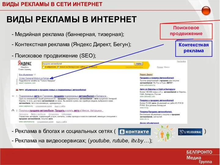 ВИДЫ РЕКЛАМЫ В СЕТИ ИНТЕРНЕТ ВИДЫ РЕКЛАМЫ В ИНТЕРНЕТ -