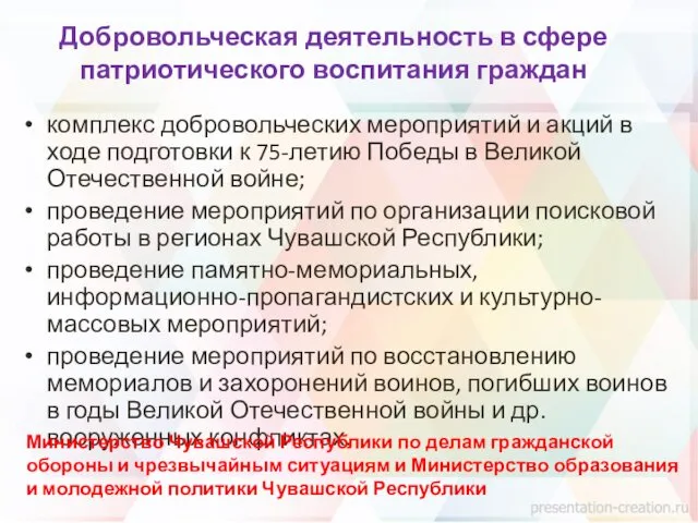 Добровольческая деятельность в сфере патриотического воспитания граждан комплекс добровольческих мероприятий