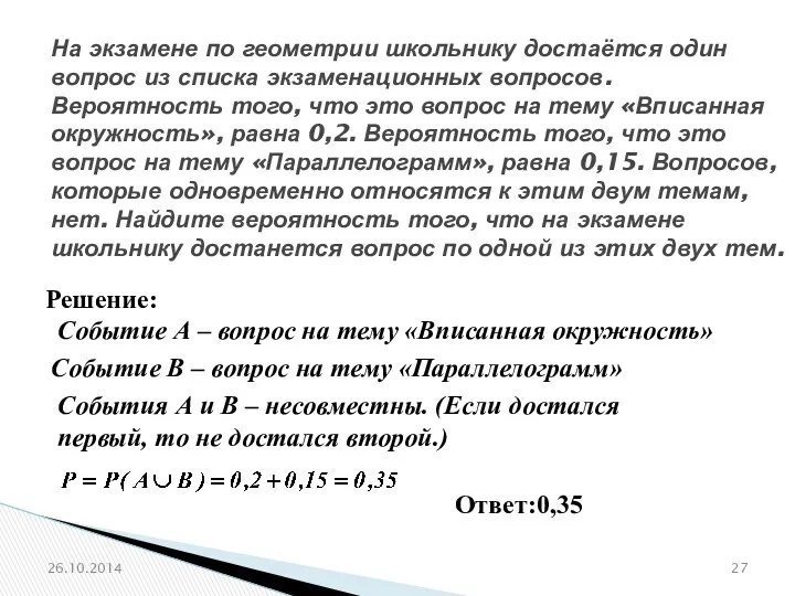 № 319171 На экзамене по геометрии школьнику достаётся один вопрос